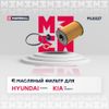 Фото Фильтр масляный Kia SORENTO IV (MQ4, MQ4A) 2.5 MPI Marshall ML8227 Marshall