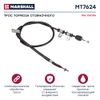 Фото Трос тормоза стояночного Kia Cerato I 04- (MT7624) Marshall MT7624 Marshall