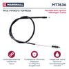 Фото трос ручника!\ MB Sprinter all 06> Marshall MT7636 Marshall