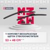 Фото Щетка стеклоочистителя 53/48см MAZDA 3 бескаркасная MARSHALL к-т Marshall MW8103 Marshall