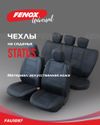 Фото Чехлы на сиденья Status Fenox FAU1097 Fenox