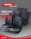 Фото Чехлы сидений Forsage FENOX () Fenox FAU1101 Fenox