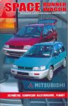 Фото Книга MITSUBISHI Spase wagon Runner 1992-> УДАЛИТЬ Книги 1618 Книги