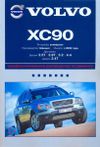 Фото Книга Volvo ХC90 с 2003 бензин, дизель, электросхемы. Руководство по ремонту и эксплуатации автомоби Книги 1698 Книги