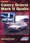 Фото TOYOTA KAMRI / GRACIA / MARK II 96-2001г Легион авто дата Книги 2207 Книги