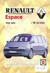 Фото Книга Renault Espace с 1997 г., бензин (2.0, 3.0), дизель (2.2). Руководство по ремонту и эксплуатац Книги 2637 Книги
