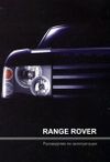 Фото Книга Range Rover с 2002г бензин 2700 Книги 2700 Книги