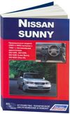 Фото Книга Nissan SUNNY с 1998 года 2wd 4wd изд."Автонавигатор" 2747 Книги 2747 Книги