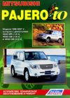 Фото Книга Mitsubishi Pajero iO 1998-2007, рестайлинг с 2000 бензин, электросхемы. Руководство по ремонту Книги 2830 Книги