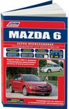 Фото Книга MAZDA 6 2002-> УДАЛИТЬ Книги 2882 Книги