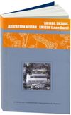 Фото Книга Nissan бензиновые двигатели SR18DE, SR18DE Lean Burn, SR20DE. Руководство по ремонту и эксплуа Книги 2920 Книги