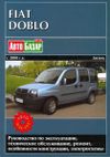 Фото Книга Fiat Doblo 2005-> Книги 2949 Книги