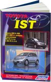 Фото Книга Toyota IST 2WD/4WD 02-07 1.5/1.3 Легион 3033 Книги 3033 Книги