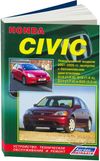 Фото Книга HONDA Civic 2001-> УДАЛИТЬ Книги 3200 Книги