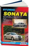 Фото Книга Hyundai Sonata 2001-06/TagAZ 2004-12 бенз G4JP/G4 3282 Книги 3282 Книги