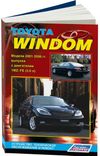 Фото Книга Toyota Windom 2001-2006 бензин (1MZ-FE 3.0), электросхемы. Руководство по ремонту и эксплуатац Книги 3295 Книги