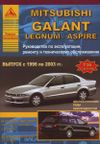 Фото Книга MITSUBISHI Galant 1996-2003гг УДАЛИТЬ Книги 3305 Книги