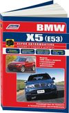 Фото Книга BMW X5 E53 2000-2006 бензин, дизель, черно-белые фото, электросхемы. Руководство по ремонту и Книги 3434 Книги