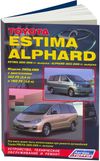 Фото Книга Toyota ESTIMA/ALPHARD 00-06/02-08 2WD/4WD Легион 3435 Книги 3435 Книги