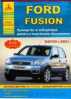 Фото Книга FORD Fusion 2002-> УДАЛИТЬ Книги 3459 Книги