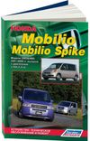 Фото Книга Honda Mobilio / Mobilio Spike 2001-08 с бензиновым двигателем L15A (1,5) Ремонт. Эксплуатация. Книги 3635 Книги