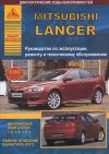 Фото Книга MITSUBISHI Lancer 2007г-> УДАЛИТЬ Книги 3664 Книги