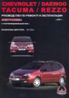 Фото Книга DAEWOO REZZO 2001-> УДАЛИТЬ Книги 3723 Книги