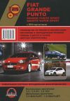 Фото Книга Fiat Grande Punte 2005-> УДАЛИТЬ Книги 3823 Книги
