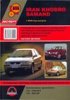 Фото Книга Iran Khodro Samand УДАЛИТЬ Книги 3834 Книги