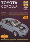 Фото Книга Toyota Corolla 2002-> УДАЛИТЬ Книги 3924 Книги