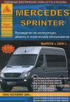 Фото Книга MERCEDES SPRINTER 2006г-> УДАЛИТЬ Книги 3976 Книги
