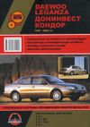 Фото Книга DAEWOO Leganza УДАЛИТЬ Книги 3985 Книги