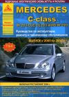 Фото Книга MERCEDES C-CLASS W-203 2000-> УДАЛИТЬ Книги 4065 Книги