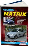 Фото Книга HYUNDAI Matrix 2001-г-> УДАЛИТЬ Книги 4141 Книги