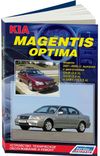 Фото Книга KIA Magentis / Optima 2001-06 бензин 4258 Книги 4258 Книги