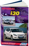 Фото Книга Hyundai I30 устройство техобслуживание 4295 Книги 4295 Книги