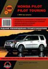Фото Книга Honda Pilot, Pilot Touring с 2008 бензин (3.5), электросхемы. Руководство по ремонту и эксплуа Книги 4357 Книги