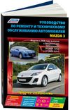 Фото Книга MAZDA 3  2009-> УДАЛИТЬ Книги 4530 Книги