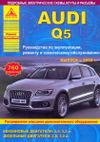 Фото Книга AUDI Q5 2008-> УДАЛИТЬ Книги 4597 Книги