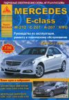 Фото Книга Mercedes-Benz E-CLASS W-212 Легион-Автодата 4628 Книги 4628 Книги