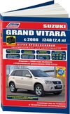 Фото Книга Suzuki Grand Vitara 2008-> УДАЛИТЬ Книги 4635 Книги