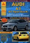 Фото Книга AUDI A-3 2003-2012 Книги 4722 Книги