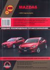 Фото Книга MAZDA 6 2012-> УДАЛИТЬ Книги 4865 Книги