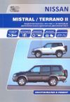 Фото Книга Nissan Terranoll руководство по эксплуатации Автонавигатор 592 Книги 592 Книги