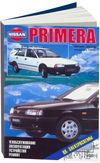 Фото Книга NISSAN Примьера 90г-> УДАЛИТЬ Книги 885 Книги