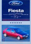 Фото Книга FORD Fiesta 1996-2001гг УДАЛИТЬ Книги 915 Книги