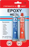 Фото ЭДП Клей эпоксидный  57г Epoxy Metal Дзержинск Россия 0000000601 Россия