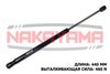 Фото Газовый упор крышки багажника FIAT STILO 01- 3 doors (L=440 мм, F=460 N) Nakayama GS224NY Nakayama