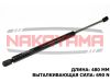 Фото Амортизатор крышки багажника AUDI ALLROAD 00-05 (L=480 мм, F=690 N) Nakayama GS235NY Nakayama