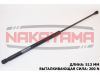 Фото Газовый упор капота LEXUS RX (GYL1, GGL15, AGL10) 08- (L=513 мм, F=200 N) Nakayama GS608NY Nakayama